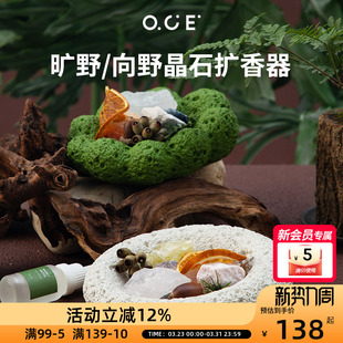 OCE无火香薰精油客厅摆件房间室内晶石香氛扩香石