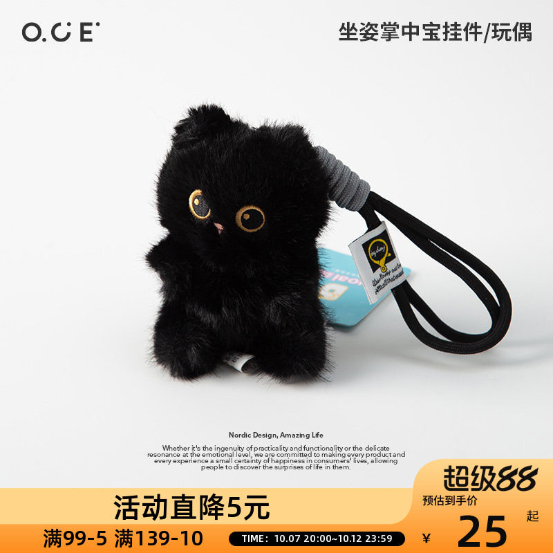 OCE坐姿掌中宝玩偶挂件小型毛绒玩偶钥匙扣背包挂饰生日礼物