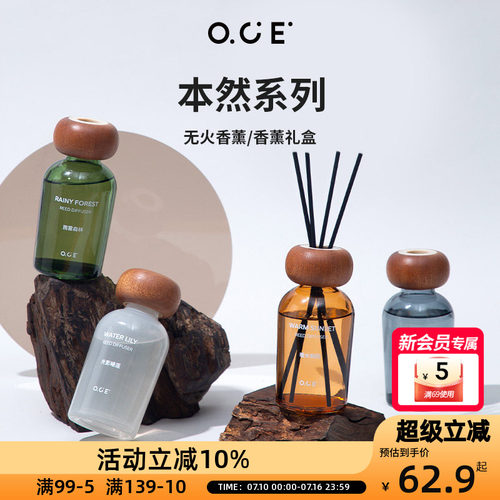 OCE本然系列香薰家用卧室