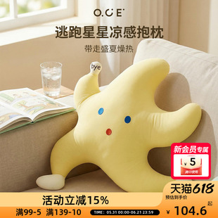 OCE逃跑星星凉感抱枕2026办公室靠垫趴睡枕客厅卧室装饰靠垫抱枕