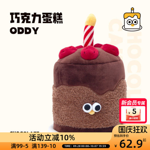 OCE毛绒玩偶草莓蛋糕卷Oddy破壳