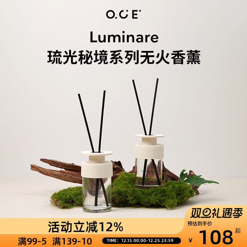 OCE琉光秘境系列无火香薰家用室内持久留香房间空气清新香水摆件