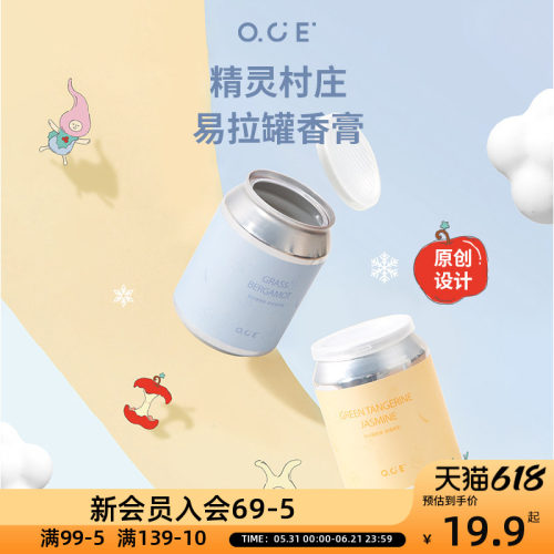 OCE精灵村庄圣诞易拉罐香膏卫生间浴室香薰车载持久留香除异味