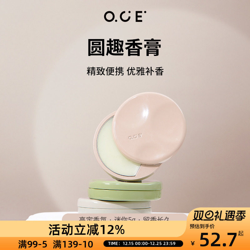 OCE固体香膏女士专用持久留香清新淡香伪体香随身便携涂抹式香水