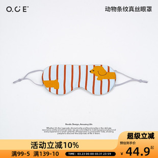 OCE动物系列真丝眼罩亲肤透气桑蚕丝真丝眼罩遮光睡觉专用男女