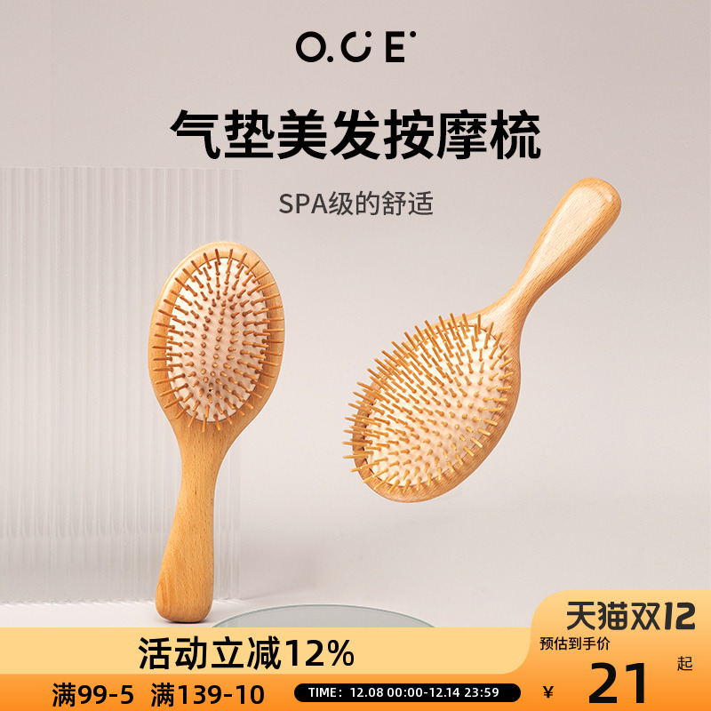 OCE头皮按摩梳气囊梳圆头气垫梳子檀木长柄直发家女士专用头部器