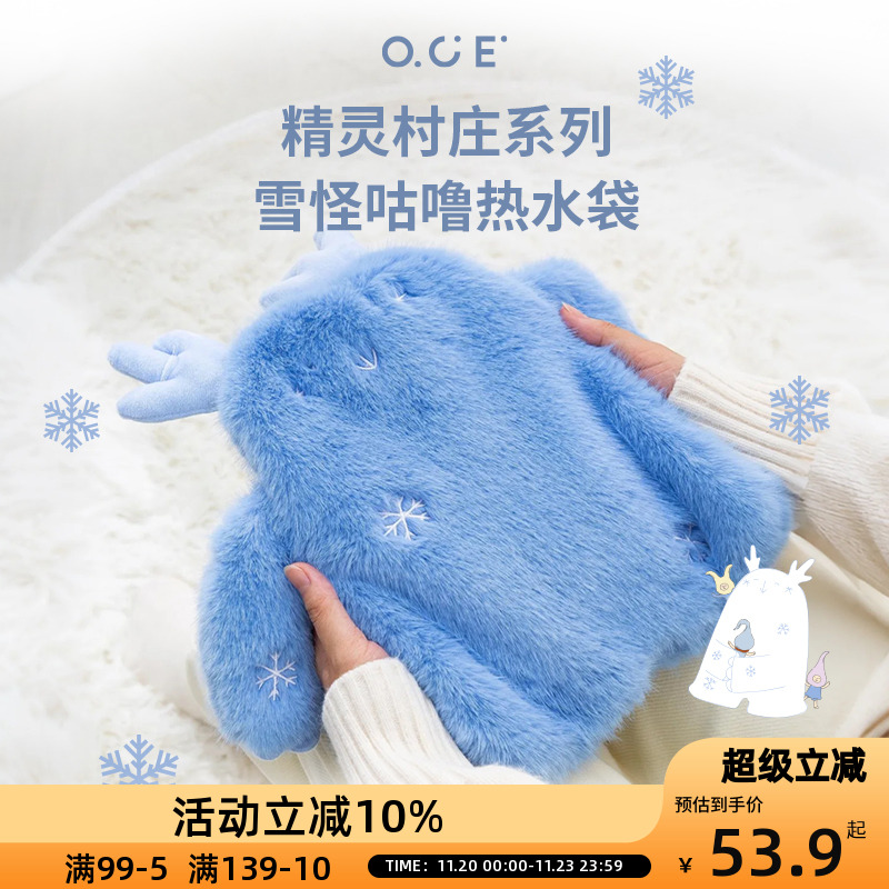 OCE精灵村庄雪怪咕噜热水袋可拆卸冬天卡通保暖神器女友礼物