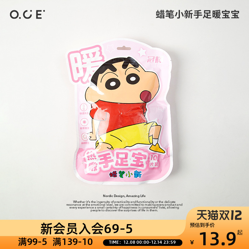 OCE蜡笔小新手足暖宝宝冬日御寒神器冬天取暖热敷贴送女友可爱