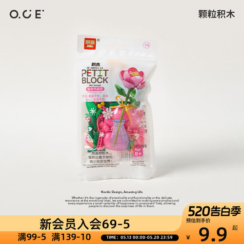 OCE颗粒积木益智玩具拼装解闷手工男女孩六一儿童节小学生礼物