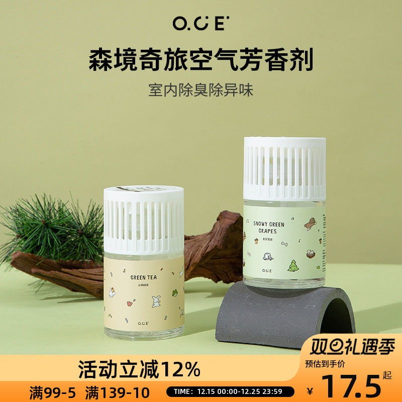 OCE森境奇旅空气芳香剂室内家用香氛卫生间厕所除臭去异味留香