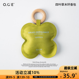 OCE四叶草木环香包香囊祛除异味放置衣柜室内车载持久留香香氛