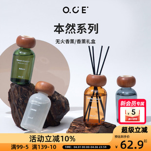 OCE无火香薰精油家用室内车载衣柜卫生间去异味本然系列