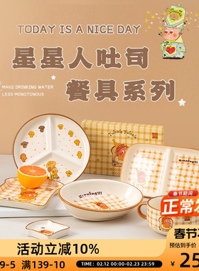 OCE星星人系列餐具陶瓷汤碗饭盘餐盘高颜值家用盘子闺蜜礼物