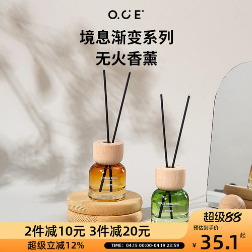 OCE境息渐变系列香薰植物精油香氛卧室家用无火香薰摆件生日礼物