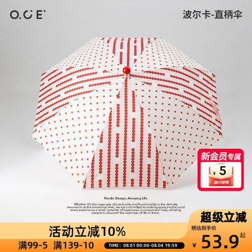 OCE【新年红】波尔卡直柄伞