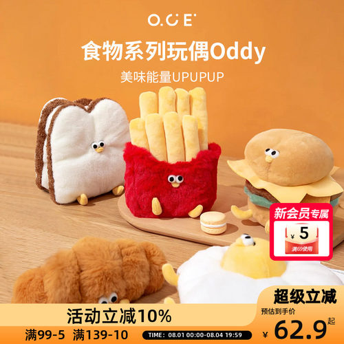 OCE玩偶Oddy食物系列公仔海鸥毛绒玩具闺蜜生日礼物睡觉抱娃娃