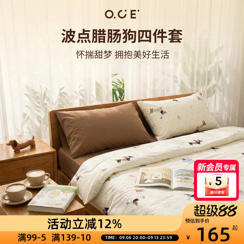 OCE四件套波点腊肠狗趣玩猫被套1.5m床单可爱枕套四季通用卧室