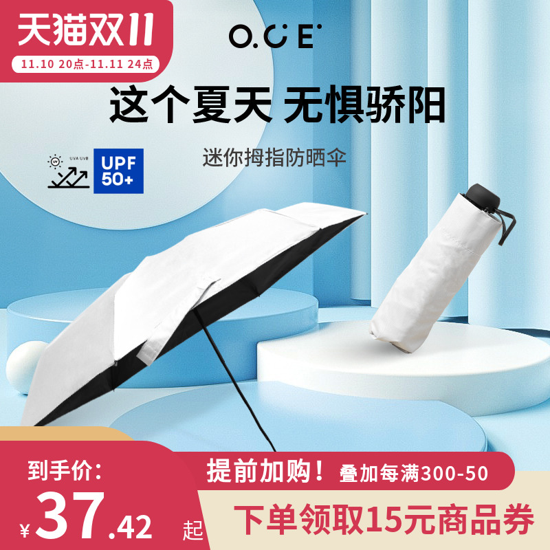 OCE防晒伞遮阳雨伞晴雨两用防紫外线女迷你户外小巧便携胶囊双层
