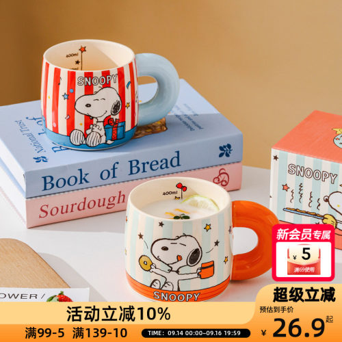 史努比snoopy缤纷系列大手把杯-橙把绿条纹高颜值闺蜜杯情侣杯