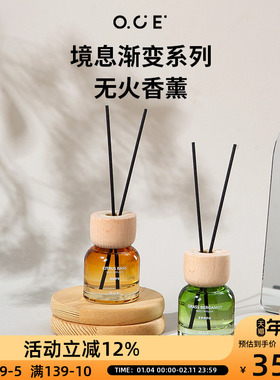 OCE境息渐变系列香薰植物精油香氛卧室家用无火香薰摆件生日礼物