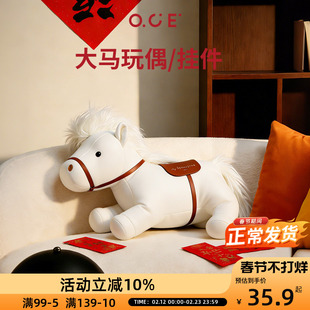 OCE梦想小马玩偶挂件2026马年吉祥物玩偶挂件生肖大马毛绒公仔