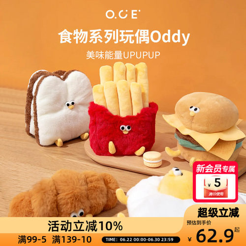 OCE玩偶Oddy食物系列公仔海鸥毛绒玩具闺蜜生日礼物睡觉抱娃娃