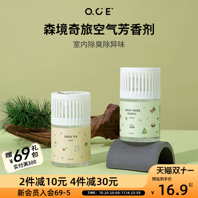 OCE森境奇旅空气芳香剂室内家用香氛卫生间厕所除臭去异味留香