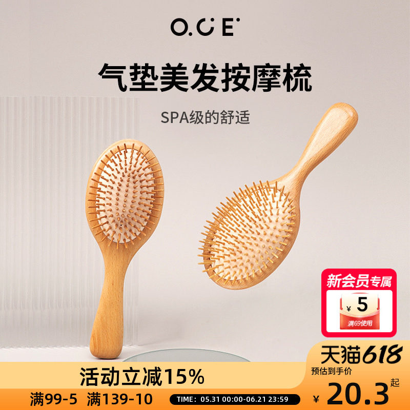 OCE头皮按摩梳气囊梳圆头气垫梳子檀木长柄直发家女士专用头部器