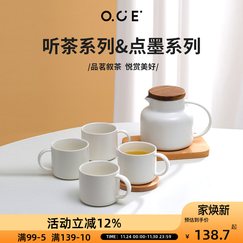 OCE点墨系列一壶四杯套装