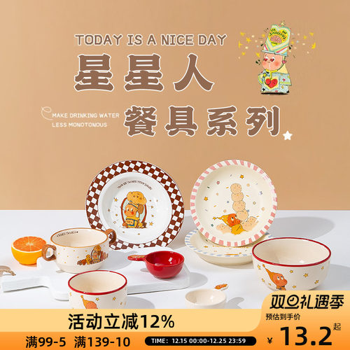 OCE星星人系列陶瓷餐具家用高颜值饭碗双耳汤碗菜盘餐盘蘸料碟