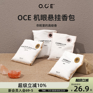 OCE衣柜香薰衣橱香包悬挂卧室包室内家用汽车车载除味香袋持久气