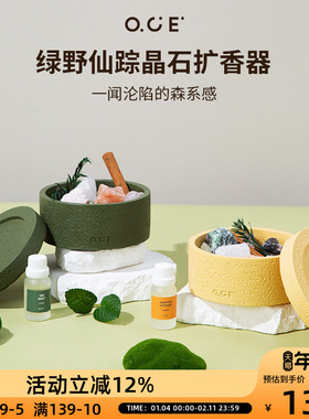 OCE绿野仙踪晶石扩香器-冷杉薄荷晶石香薰卧室持久清新扩香礼物