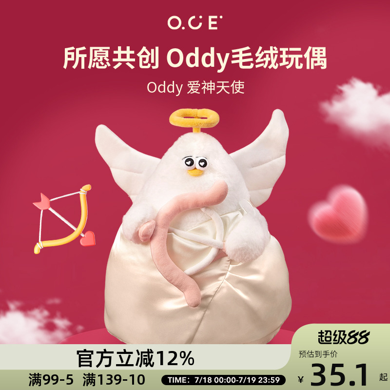 OCE海鸥Oddy爱神天使毛绒玩偶可爱高级感送闺蜜女朋友520情人节