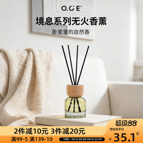 OCE境息无火香薰精油暖木斜阳