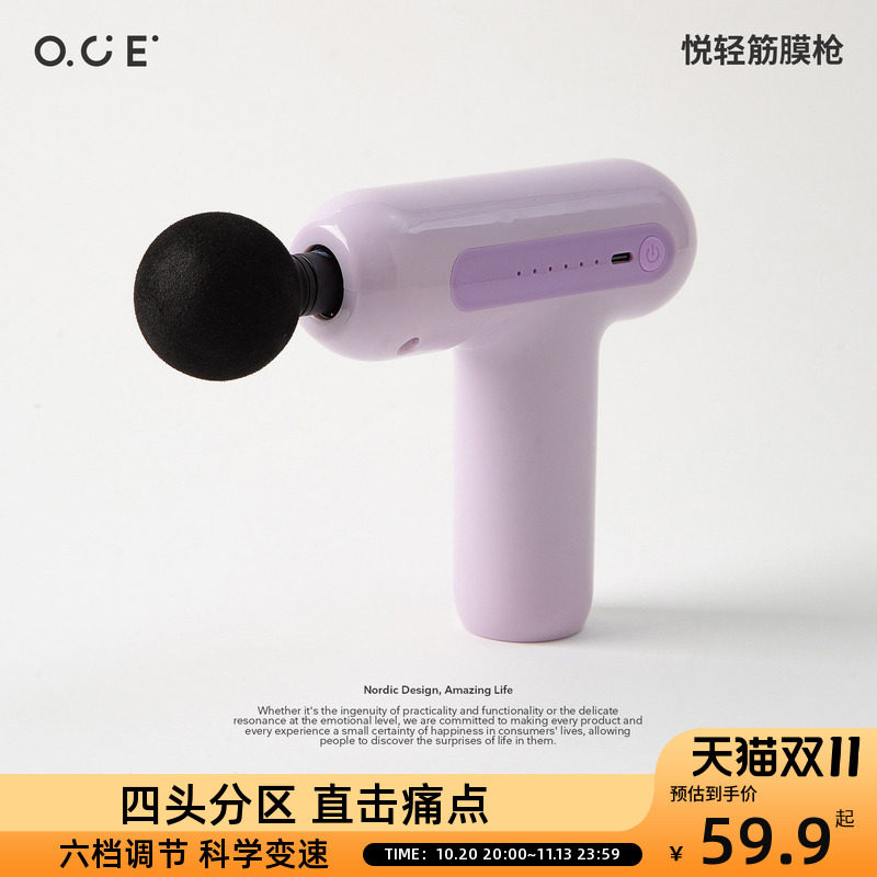 OCE悦轻筋膜枪肩颈按摩器肌肉放松按摩枪仪健身多功能随身便携