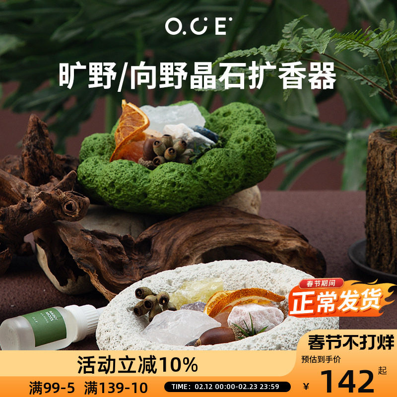 OCE无火香薰精油客厅摆件房间室内晶石香氛扩香石