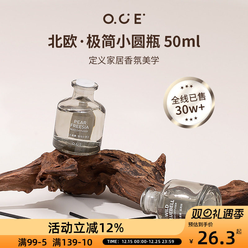 空气清新剂家用无火香薰oce