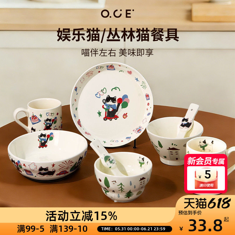 OCE娱乐猫丛林猫餐具家用勺子汤盘面碗饭碗马克杯盘子高颜值可爱
