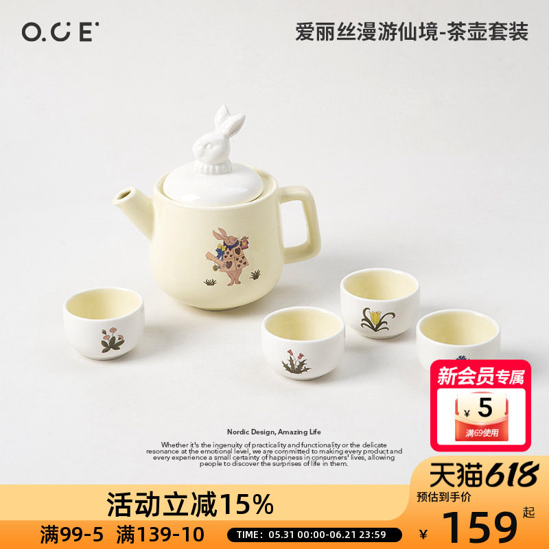 OCE爱丽丝漫游仙境茶壶套装茶具陶瓷兔子水杯可爱家用一壶四杯