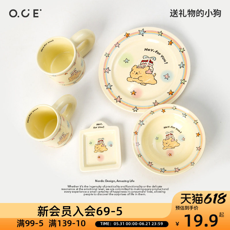 OCE送礼物的小狗系列餐具可爱卡通高颜值ins矮杯高杯碗盘蘸料碗