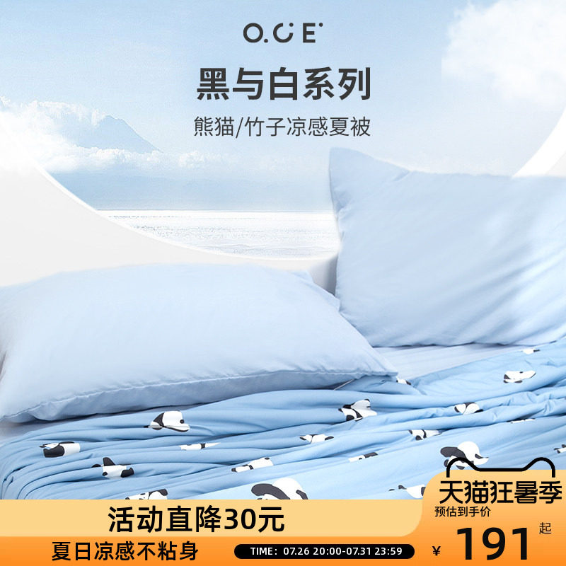 OCE小熊猫凉感夏被2025新款薄被子可水洗空调被冷感被夏天被芯