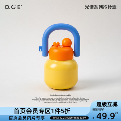 【会员专区5折起】OCE光谱系列拎拎壶保温壶便携水壶带吸管高颜值