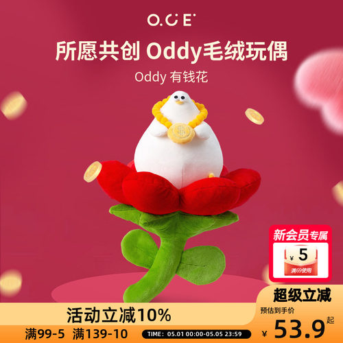 OCE海鸥Oddy花束毛绒玩偶送闺蜜送女友玩偶节日礼物