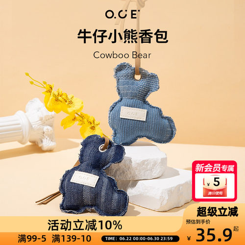 OCE牛仔小熊香包车载挂饰装饰书包萌酷挂件衣柜香氛除臭留香