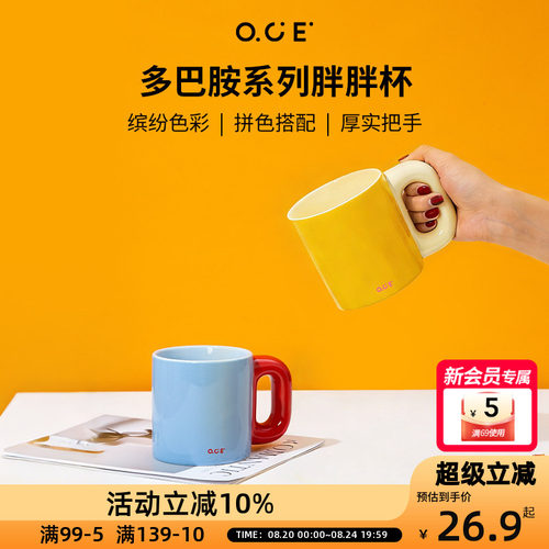 OCE多巴胺胖胖杯陶瓷马克杯500ml水杯撞色亮色早餐大容量牛奶杯子