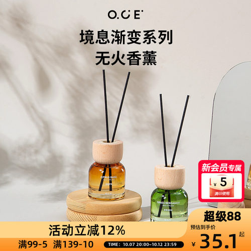 OCE境息渐变系列香薰植物精油香氛卧室家用无火香薰摆件生日礼物
