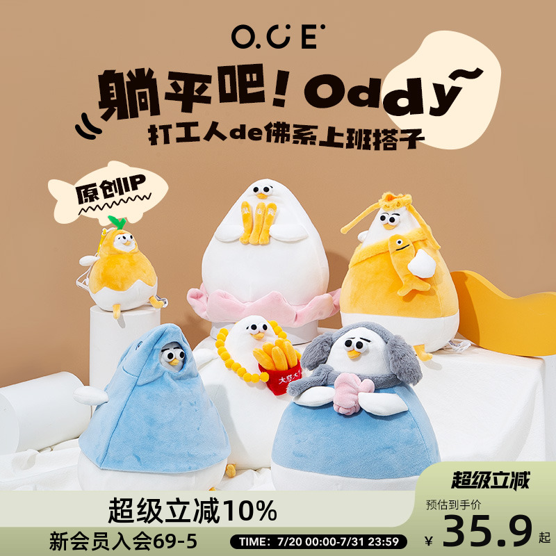 OCE玩偶Oddy派对好运连连鸥毛绒公仔女生日情人礼物布偶安抚娃娃
