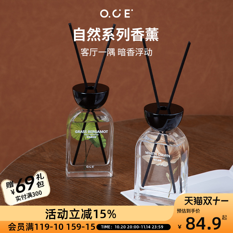 OCE自然系列香薰新款室内持久留香清香家用卧室厕所卫生间除臭