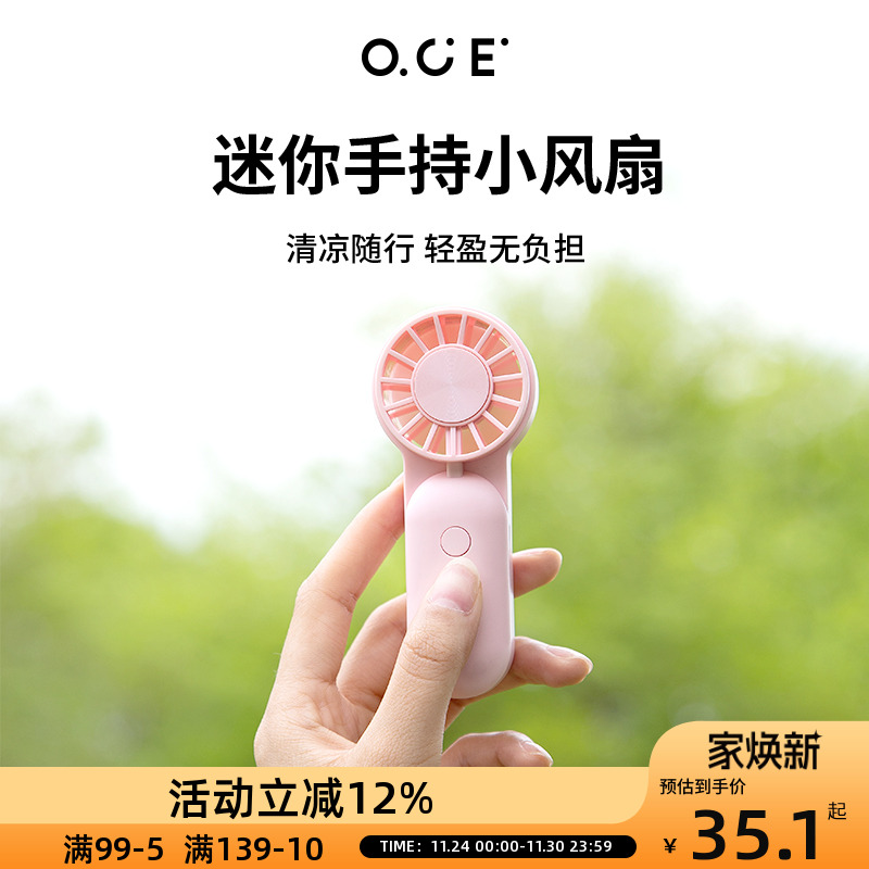 OCE迷你手持小风扇可充电超轻巧
