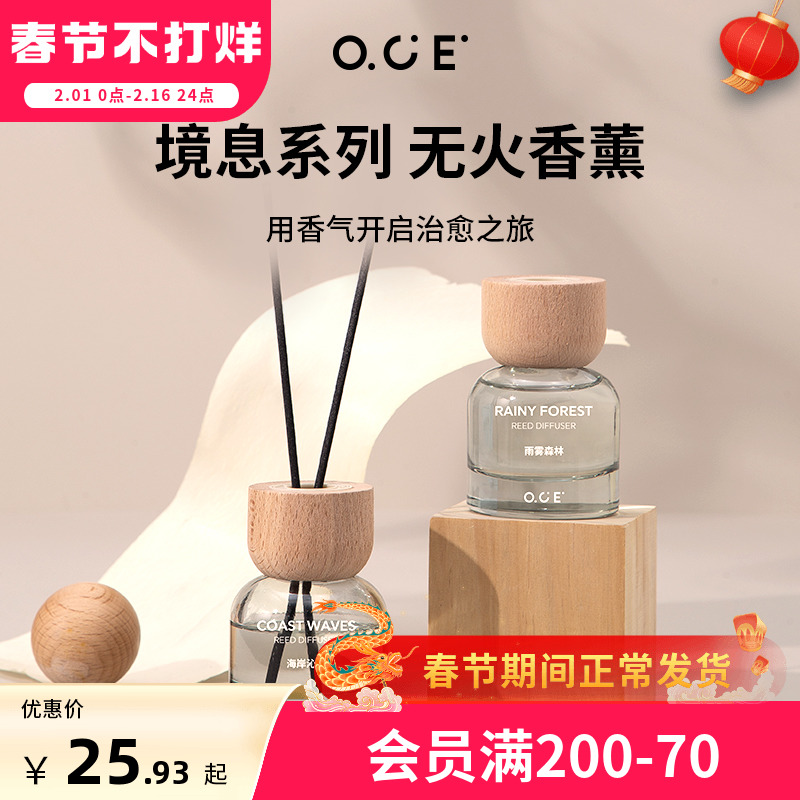 oce香薰精油暖木无火香氛家用境息室内摆件厕所除臭持久留香卧室